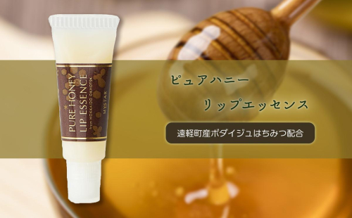 ピュアハニー　リップエッセンス en01-00076 1569965 - 北海道遠軽町