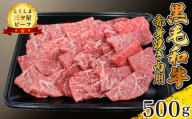 黒毛和牛 牛肉 焼肉 500g 赤身 和牛 とくしま三つ星ビーフ 牛肉 ぎゅうにく 牛 肉 ビーフ BBQ アウトドア キャンプ おかず おつまみ 惣菜 弁当 日用 お祝い 誕生日 記念日 ギフト 贈答 プレゼント お取り寄せ グルメ 冷凍 小分け 送料無料 徳島県 阿波市 肉の藤原