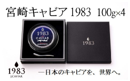 新しくリニューアルしました！！鮎のよしのでは、西都市内で2011年よりチョウザメの養殖を始め、2017年からジャパンキャビア（株）の『宮崎キャビア』の原材料として原料供給しています。『宮崎キャビア19