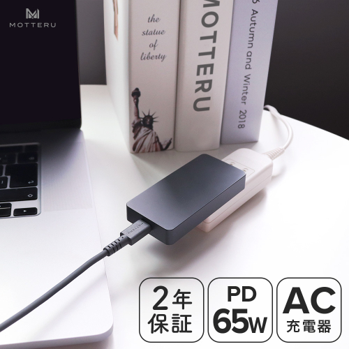 MOTTERU(モッテル)　AC充電器 PD65W USB-C 1ポート iPhone Android iPad ノートPC 薄型 折りたたみプラグ GaN採用 急速充電 PSE適合製品 全2色 2年保証 (MOT-ACPD65) スモーキーブラック【 神奈川県 海老名市 】 1570521 - 神奈川県海老名市