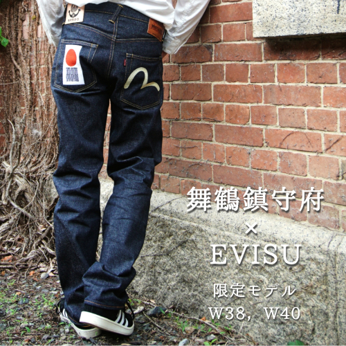 日本遺産コラボ #2000 No.1 TIGER PRESHRUNK 限定ジーンズ EVISU 箱入り made in JAPAN 日本製 W38 157144 - 京都府舞鶴市