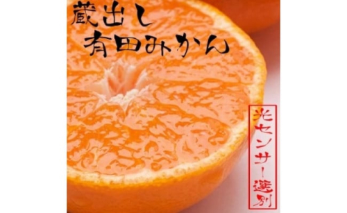 ＜1月より発送＞家庭用　蔵出みかん2.5kg+75g（傷み補償分）【有田の蔵出しみかん】【わけあり・訳あり】【光センサー選果】 1571614 - 和歌山県有田川町