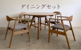 【ふるさと納税】ダイニングセット(1) インテリア 家具 木製 デザイン オリジナル 兵庫県 小野市