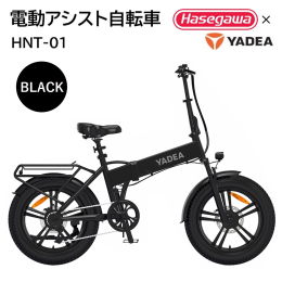 電動二輪モビリティ世界最大手メーカーYADEAから、 電動アシスト自転車『HNT-01』が日本初上陸！！！ 普通自転車と駆動補助機付き自転車の型式認定を取得しているので 安心して走行いただくことが出来