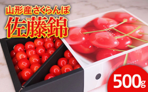 ★旬★山形産 さくらんぼ 佐藤錦 Lサイズ 500g スリーブ箱 バラ詰め 【令和8年産先行予約】FS25-542 157534 - 山形県山形市