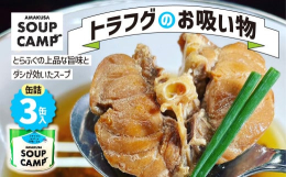とらふぐの上品な旨味とダシが効いたスープは、冷えた体を温めるのに最適。寒い日の一品や、心温まるひとときにぴったりです。 使い勝手の良い缶詰なので、アウトドアや旅行先にも持参しやすいです。普段の食卓をち