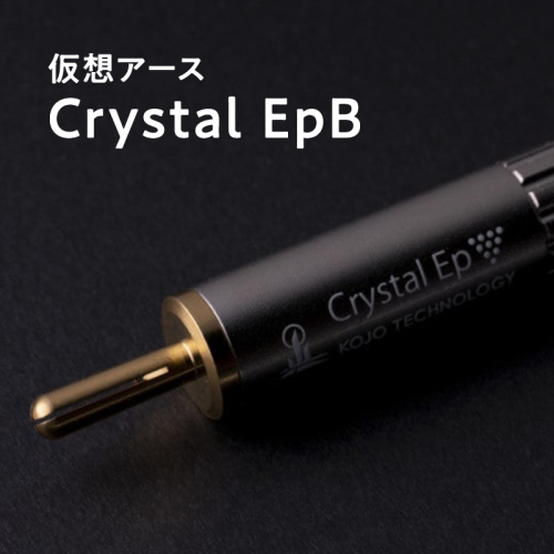 仮想アース Crystal EpB(クリスタル イーピービー) 1577193 - 青森県平川市