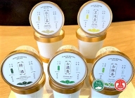 鳥取・大山茶ジェラートセット（抹茶味3種類&ほうじ茶・玄米茶の5種類）/ ほろにが まっちゃ げんまい茶 アイス 20-AV1 0631