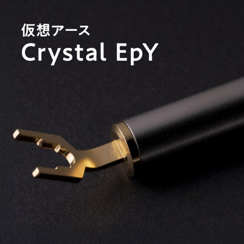 仮想アース Crystal EpY(クリスタル イーピーワイ) 1577999 - 青森県平川市