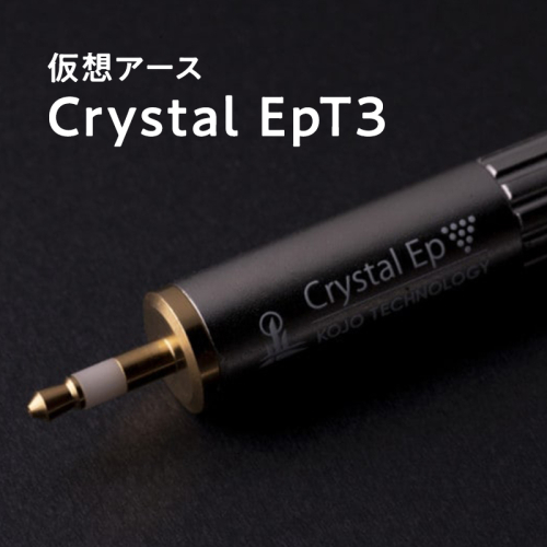 仮想アース Crystal EpT3(クリスタル イーピーティースリー) 1578035 - 青森県平川市