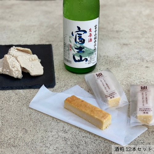 0012-62-01 チーズケーキ専門店 PoliPoli 蔵元「牧野酒造」の日本酒「富士山」の酒粕のチーズスティック 12本セット 157974 - 静岡県富士宮市