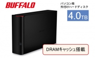 BUFFALO/バッファロー DRAMキャッシュ搭載 外付けHDD (冷却ファン搭載) 4TB