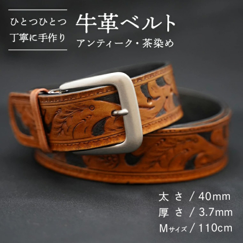 牛革 ベルト (アンティーク・茶染め) 【太さ40mm / 厚さ3.7mm / Mサイズ(110cm)】 牛革 牛 革 皮 ベルト 手作り ハンドメイド アンティーク [BE001ya-M] 158045 - 茨城県八千代町