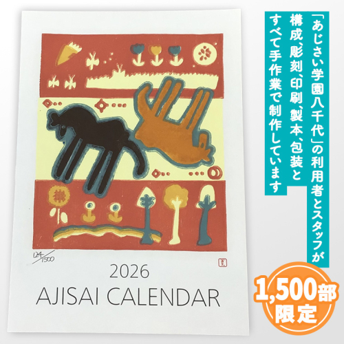 2026あじさい木版画カレンダーセット カレンダー 2026年 2026 壁掛け 暦 B3 木版画 シール ピンバッチ セット アート オリジナル ふるさと納税 12000円 [AP002ya] 158050 - 茨城県八千代町