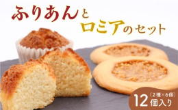 寒河江市産のたまごを使って丁寧に焼き上げた、昔から愛されている菓子舗くさかりの看板商品詰め合わせ《ふりあん》表面はカリカリ、中はしっとりの「ふりあん」は、昭和63年から焼き始めた菓子舗くさかりの看板商