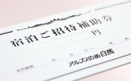 G060-01 宿泊補助券18,000円分