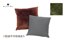 【配達不可：離島】 マスターウォールがセレクトする上品なファブリックのオリジナルクッション 快適なソファライフとコーディネートをお楽しみいただけます。 マイクロファイバー素材のハイパイルモールがベルベ