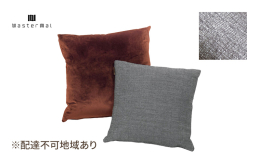 【配達不可：離島】 マスターウォールがセレクトする上品なファブリックのオリジナルクッション 快適なソファライフとコーディネートをお楽しみいただけます。 見る角度によって色目が変わるモール糸を使用し、光