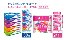■クリネックスティシュー 360枚（180組）独自の加工技術により、丈夫でふんわりとした上質の肌ざわり。「らくらくフォールド」「らくらくクラッシュ」「らくらくピール」機能で、ゴミの分別が楽々、リサイク