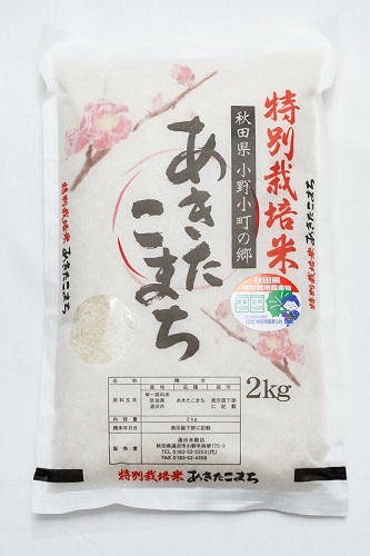 【令和3年産米】A2201　小野小町の郷特別栽培米あきたこまち2kg×1袋