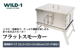 チップの補充も簡単で、収納もコンパクト汁受けがついており食材の水滴がチップを濡らす事がありません。組立はワンタッチで工具不要です。チップはもちろんウッドでの燻製も可能。錆びに強いオールステンレス製脚付