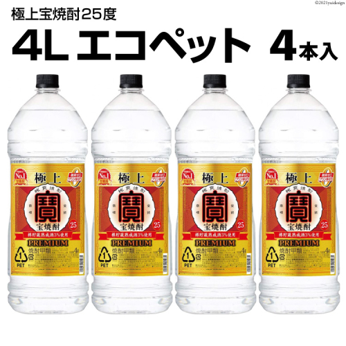 DF141 極上＜宝焼酎＞25度　4Lエコペット 4本入 158822 - 長崎県島原市