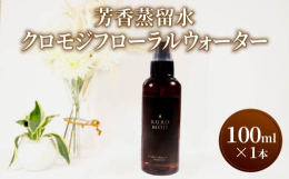 クロモジというのはクスノキ科の植物の名前です。 山地に多く生える落葉低木で幹、枝などに香りの良い精油を含みます。 良い香りを持つことから爪楊枝や浴湯料の原料としても知られています。 樹皮に黒い地衣類が