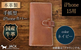 i Phone15専用シリコンケース付きで、撮影レンズ部分には穴を開けていますのでそのまま撮影が可能です。革は環境にやさしい植物タンニンで鞣された国産牛ヌメ革を使用し手縫いで縫製しています。使っていく