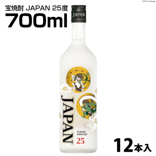 DF149 宝焼酎「JAPAN」25度　700ml 12本入 158830 - 長崎県島原市