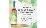 白ワイン「ほくとの大地から」～北海道大野農業高校産ナイアガラ～白720ml 【 ふるさと納税 人気 おすすめ ランキング ワイン 白ワイン ライト 720ml 葡萄 ぶどう 果実酒 お酒 セット 詰合せ ギフト 贈答 贈り物 プレゼント お祝い 北海道 北斗市 送料無料 】 HOKJ008