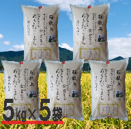 【令和5年産米】特別栽培米　あきたこまち精米5kg×5袋[D2101]
