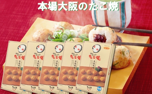 たこ昌のしょう油味たこ焼  5箱セット 158948 - 大阪府堺市