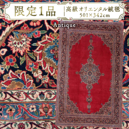 20世紀初め頃には高級絨毯で有名なカーシャーン。 やわらかな赤をベースに紺、シアンブルー、モスグリーンなどの渋い配色でクラッシックな重厚感があります。 長さが５メートルもある巨大なサイズで、その大きさ