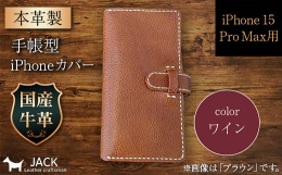 i Phone 15 Pro Max専用シリコンケース付きで、撮影レンズ部分には穴を開けていますのでそのまま撮影が可能です。革は環境にやさしい植物タンニンで鞣された国産牛ヌメ革を使用し手縫いで縫製して