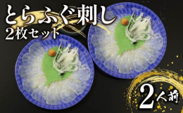 ※こちらの商品は通常配送(1〜2週間程度)です。厳選された国産の高級とらふぐを使用しています。とらふぐは高タンパク・低脂質で、あっさりとお召し上がりいただけます。玄品のてっさは少し厚めに引いております