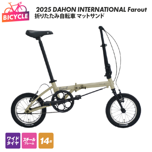 2025 DAHON INTERNATIONAL Farout マットサンド 折りたたみ自転車【自転車 完成品 組み立て不要 アウトドア サイクリング じてんしゃ 通勤 通学 新生活】 099X319 1590164 - 大阪府泉佐野市