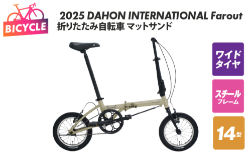 2025 DAHON INTERNATIONAL Farout マットサンド 折りたたみ自転車 099X319 1590164 - 大阪府泉佐野市