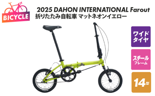 2025 DAHON INTERNATIONAL Farout マットネオンイエロー 折りたたみ自転車 099X320 1590166 - 大阪府泉佐野市