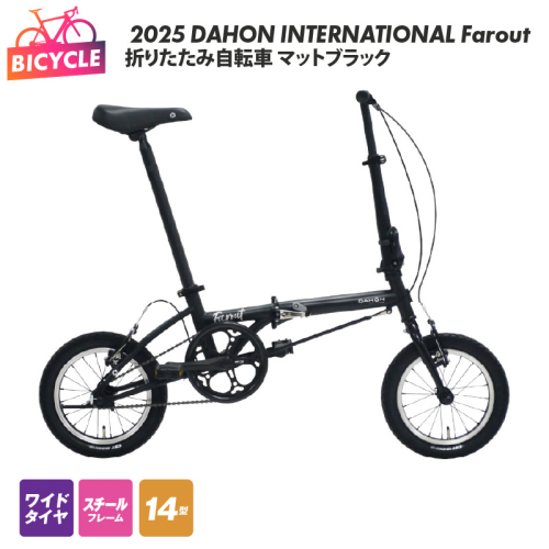 2025 DAHON INTERNATIONAL Farout マットブラック 折りたたみ自転車【自転車 完成品 組み立て不要 アウトドア サイクリング じてんしゃ 通勤 通学 新生活】 099X321 1590167 - 大阪府泉佐野市