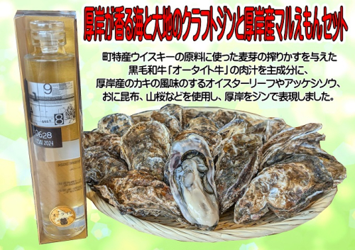 厚岸が香る海と大地のクラフトジン 厚岸産 マルえもん 25個 1591146 - 北海道厚岸町