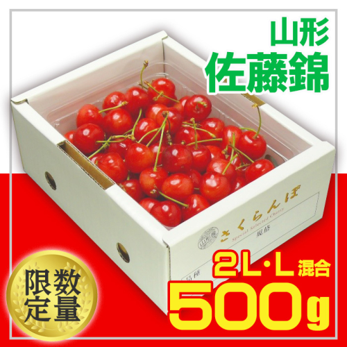 ★旬大粒★山形さくらんぼ 佐藤錦☆2L・Lサイズ混合 バラ化粧箱詰 【令和8年産先行予約】FU20-064 159134 - 山形県山形市