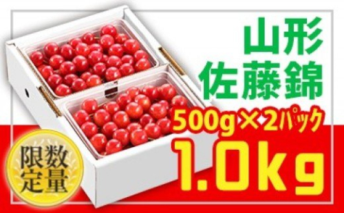 ★旬★山形さくらんぼ佐藤錦☆Lサイズ☆1kg バラ詰 【令和8年産先行予約】FS25-548 159144 - 山形県山形市