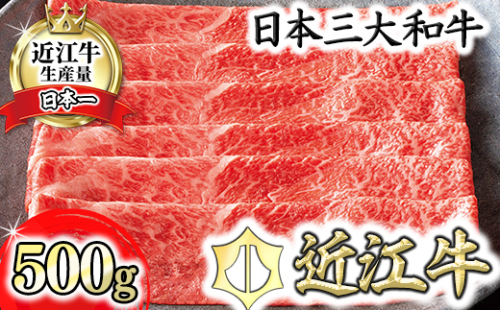 【カネ吉山本】近江牛すきやき用[赤身]　【500ｇ】【Y093W】 159356 - 滋賀県近江八幡市