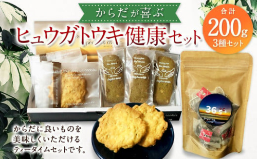 ＜からだが喜ぶヒュウガトウキ健康セット＞入金確認後、翌月末までに順次出荷  3種 セット アンジェリカティー 10包 オートミールクッキー エナジーバー 各5個 1593639 - 宮崎県高鍋町