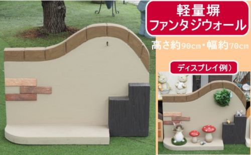 インテリア 軽量塀 (枕木風ステップ付) 1593779 - 福岡県朝倉市