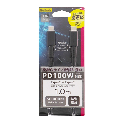Owltech(オウルテック) 転送速度10Gbps対応USB3.2 Gen2 & PD100W 高速通信と超速充電に対応 Type-C to Type-Cケーブル OWL-CBKG2PCC10-BK 1593835 - 神奈川県海老名市