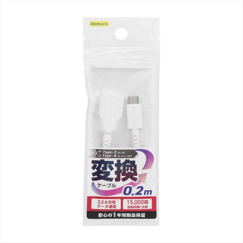 Owltech(オウルテック) Type-Cポート(メス)をType-Aポート(メス)にお手軽変換 USB Type-C to USB Type-A変換ケーブル OWL-CBCMAF2-WH 1593839 - 神奈川県海老名市
