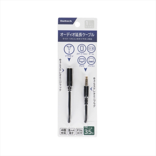 Owltech(オウルテック) マイク リモコン付きイヤホン対応 オーディオ延長ケーブル OWL-CB35PJ35-BK 1593846 - 神奈川県海老名市