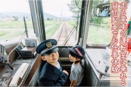 186-001 走る電車の運転室に乗れる・貸切列車でお仕事体験≪サービス こども 家族 旅行≫