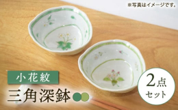 小花紋のかわいい三角の小鉢です。あえ物などの一品料理の他鍋物の取り鉢としてまた、ヨーグルトなどいろんな用途でお楽しみいただけます。3個組と合わせて5個セットにしてもかわいい小鉢です。小鉢 プレート 陶